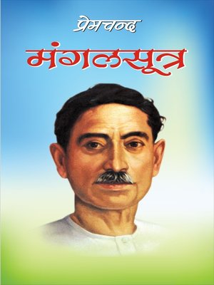 cover image of Mangalsutra (मंगलसूत्र)